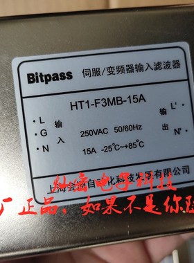 Bitpass伺服/变频器输入滤波器HT1-F3MB-15A 原厂正品 购物咨询