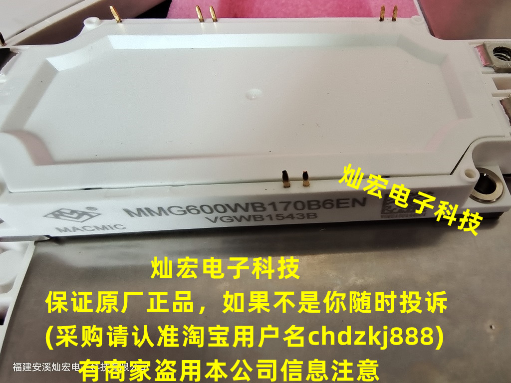 MACMIC宏微模块MMG450WE120B6TC MMG600WB170B6E4N