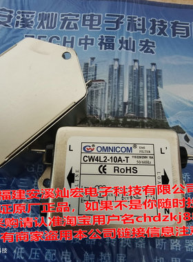 台湾OMNICOM电源滤波器CW4L2-10A-S CW1B-10A-L(040) CW3-10A-T