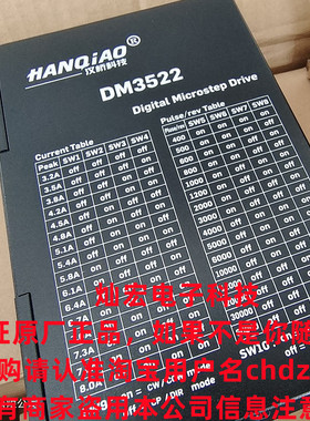 HANQiAO汉桥科技 步进驱动器DM3522A配电机86BY350E的一套