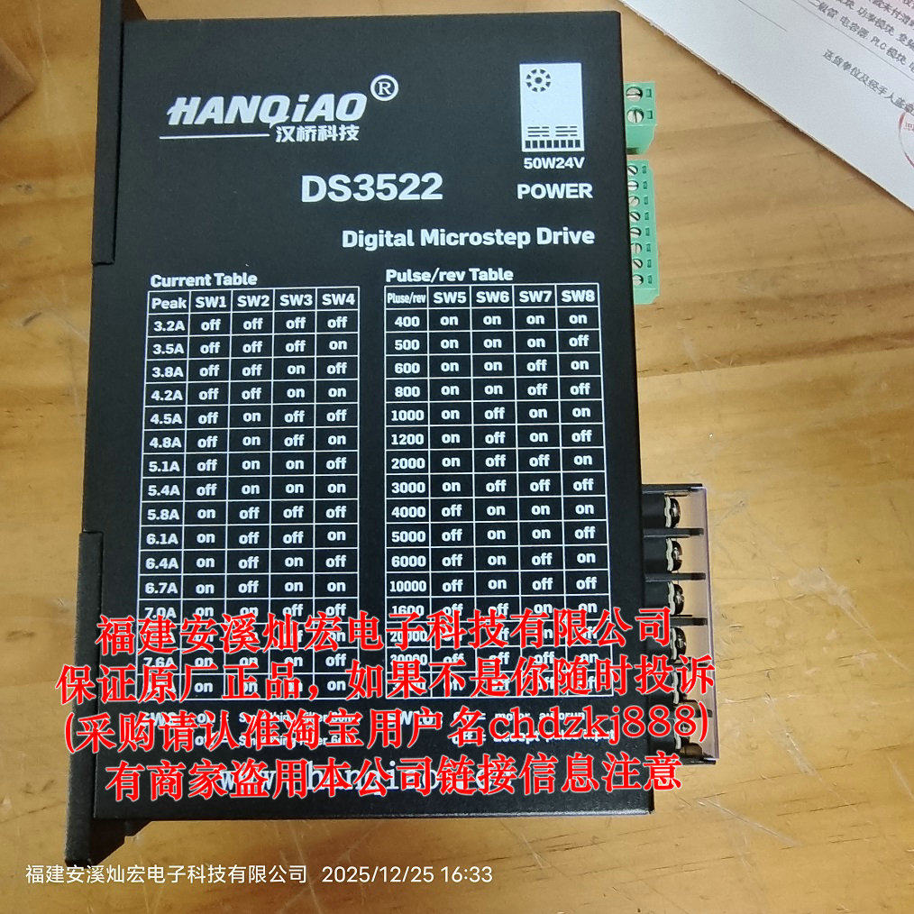 HANQiAO汉桥科技 控制器 DS3522 三相混合式细分驱动器