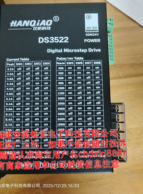HANQiAO汉桥科技 控制器 DS3522 三相混合式细分驱动器