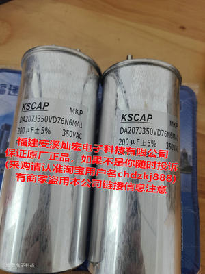 KSCAP铝壳电容器MKP DA207J350VD76N6MA1  全新原装 临时报价