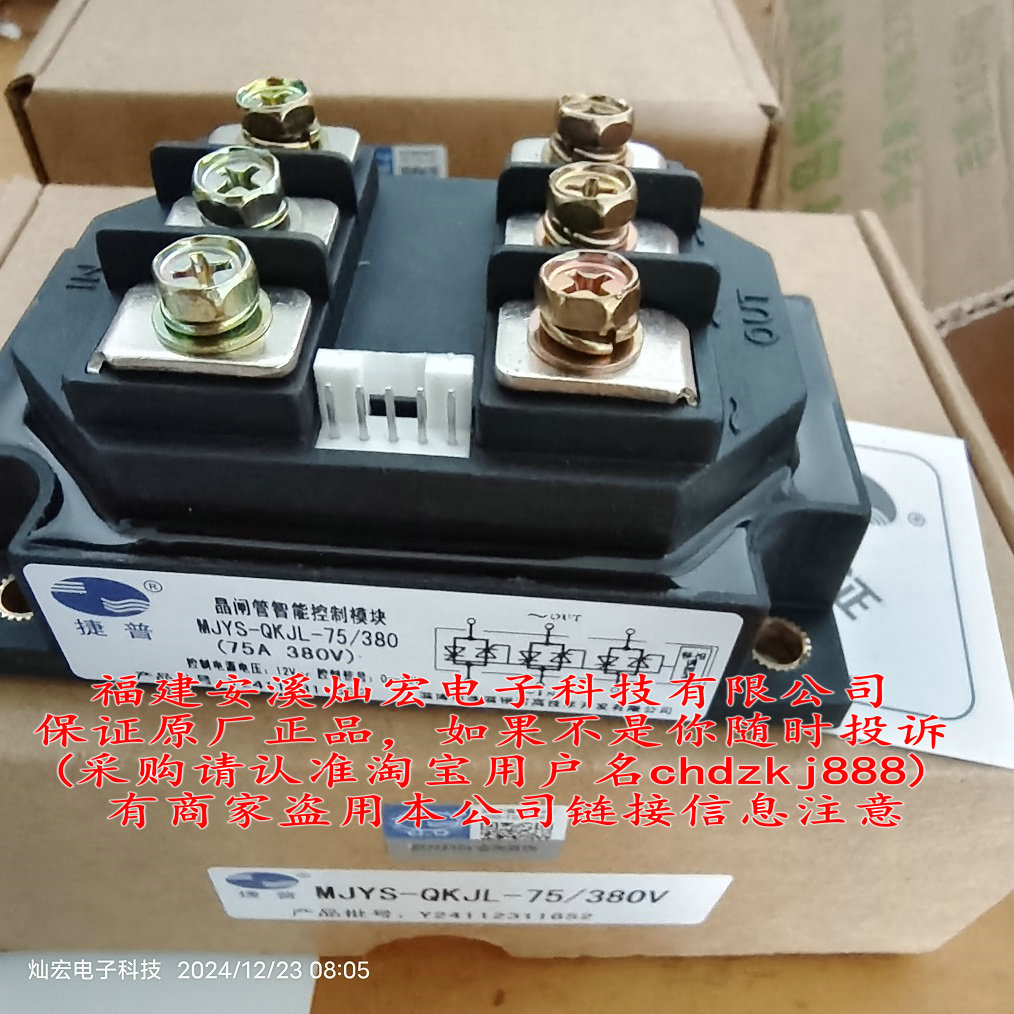 三相晶闸管智能控制模块捷普