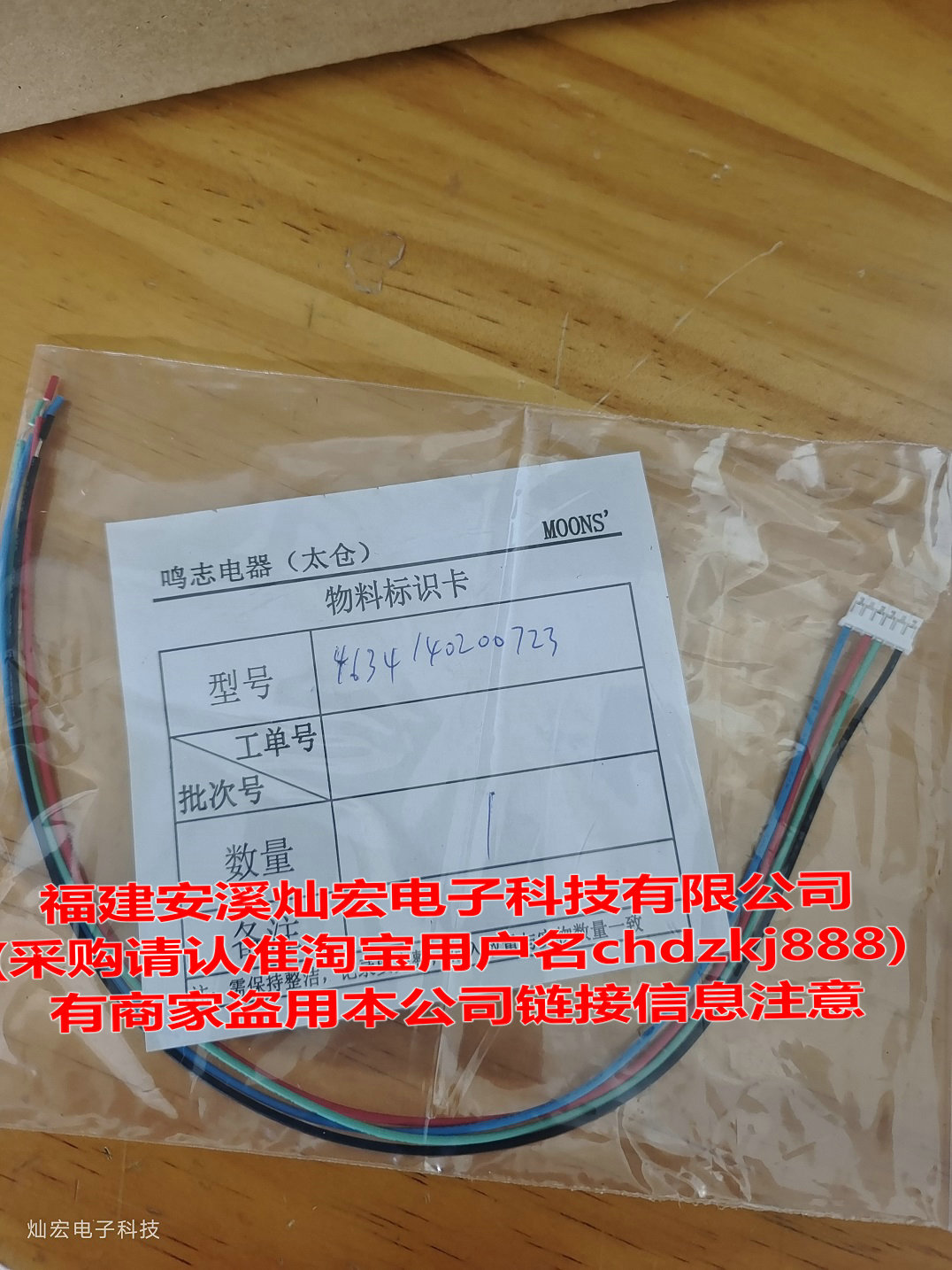 MOONS步进电机配套线束Wire Harness07093
