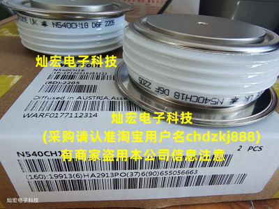 全新 可控硅/晶闸管N1718NS120-180 N540CH12-18