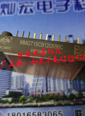 MACMIC模块MMG15CB120X6TC MMG10CB120X6TC MMGT10CB120XB6C