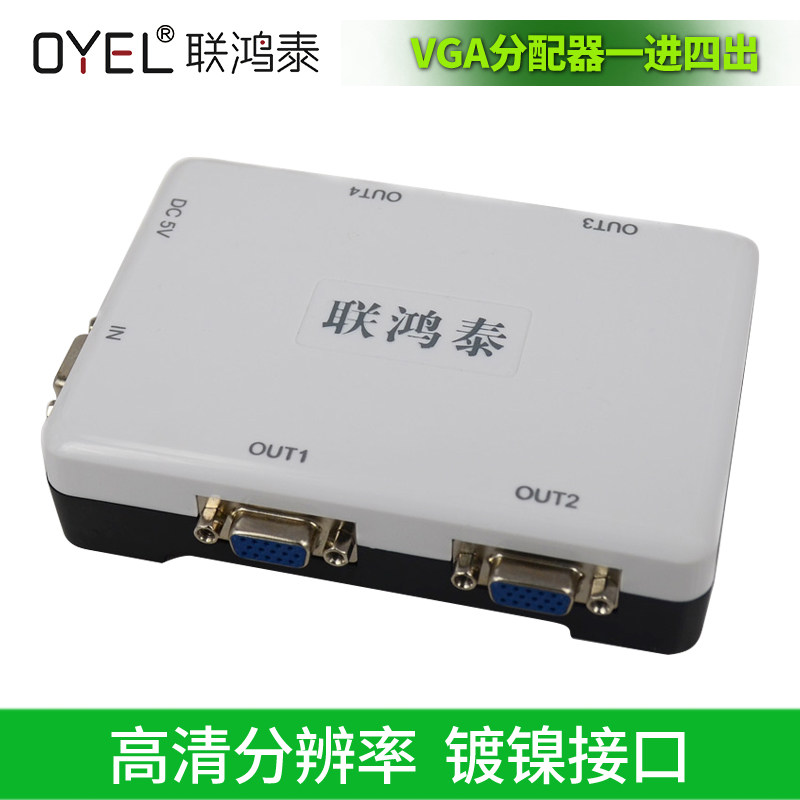 特价VGA分配器一分四vga分屏器1分2高清视频显示器一进四出包邮