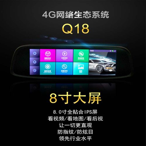 天之眼q18智能后视镜全网通