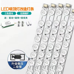 LED灯条贴片吸顶灯三色变光长条灯芯替换灯带客厅灯光源改造灯板