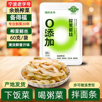 0添加清爽开味备得福榨菜鲜丝