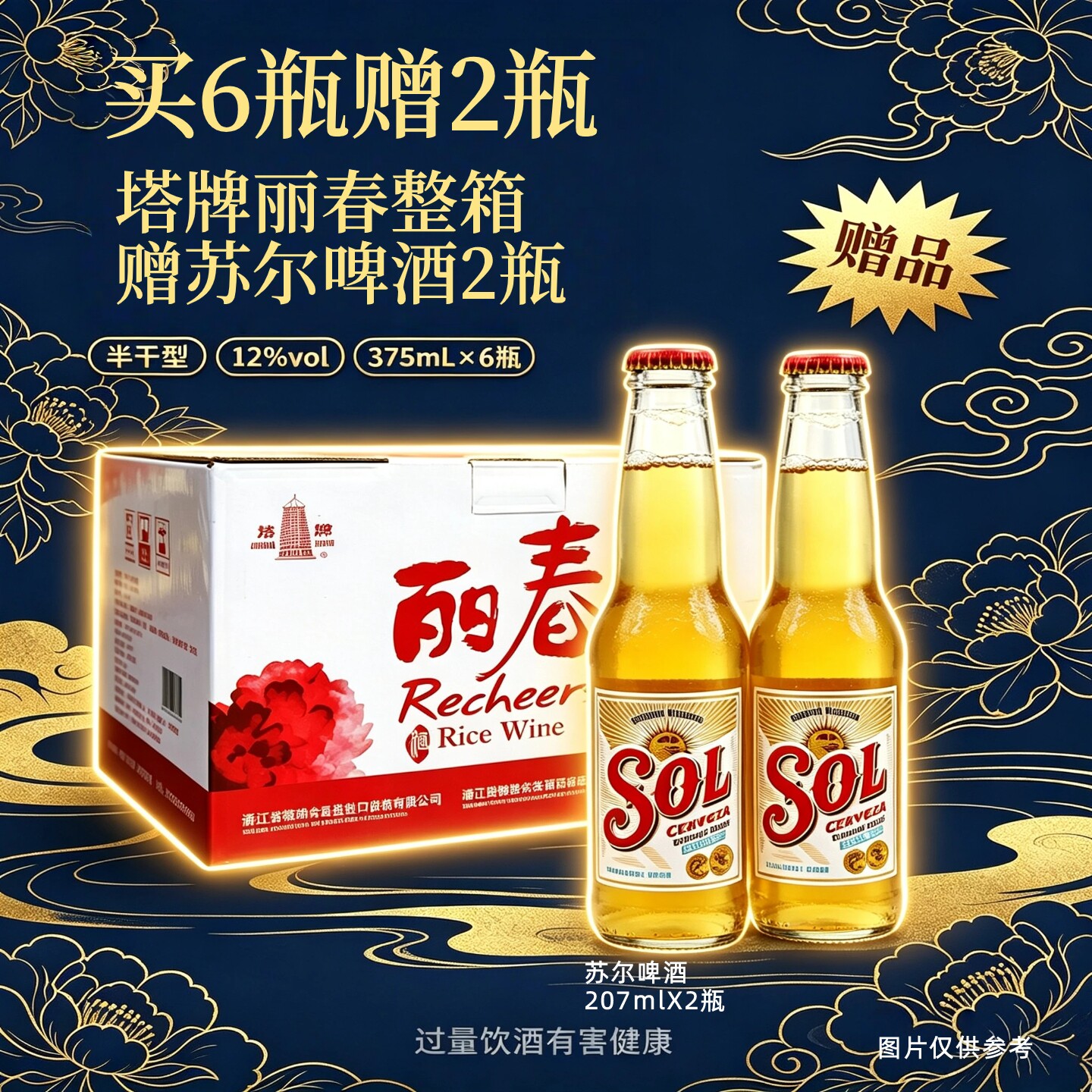 塔牌丽春黄酒375ml*6瓶整箱半干型绍兴酒青花瓶基酒八年礼盒装