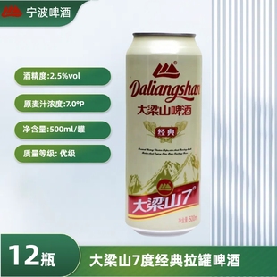 宁波大梁山啤酒7度经典清爽啤酒500mlX12瓶罐装休闲宴请聚会黄啤