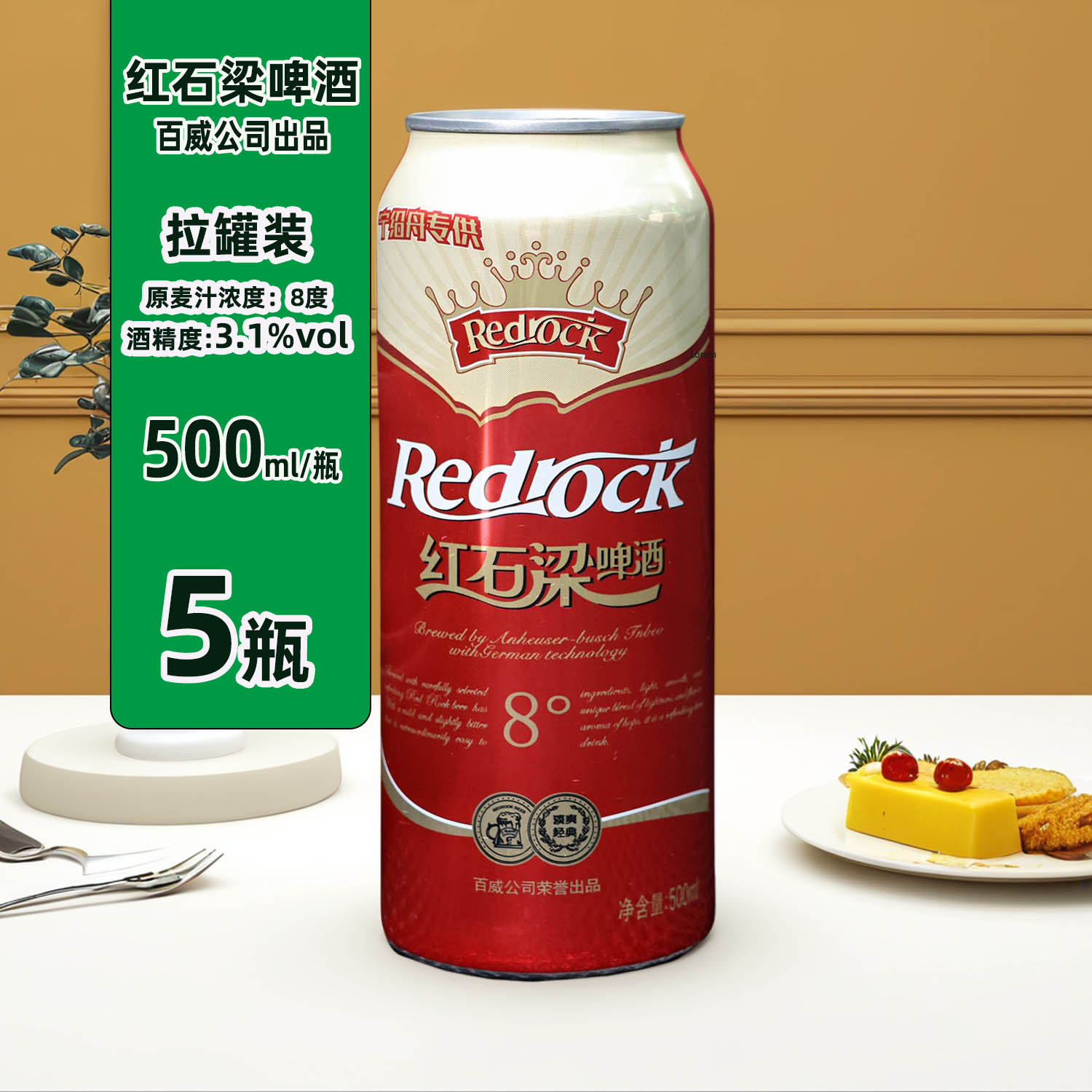 百威红石梁啤酒8度淡爽啤酒