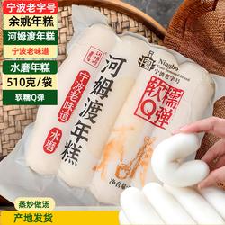 宁波特产余姚河姆渡水磨年糕510g Q弹软糯真空包装手工年糕大米