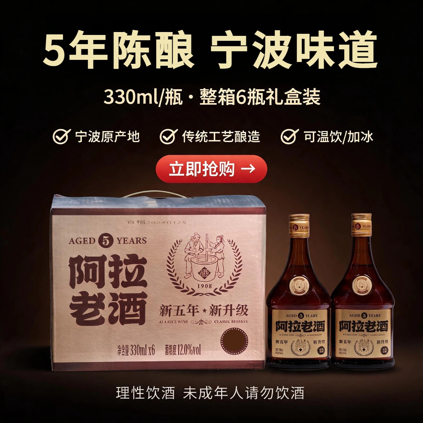 5年陈黄酒宁波阿拉老酒半干型图片