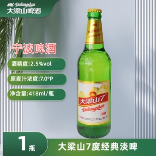 宁波大梁山啤酒7度经典淡啤黄啤418mlX1瓶玻璃瓶装宴请聚会