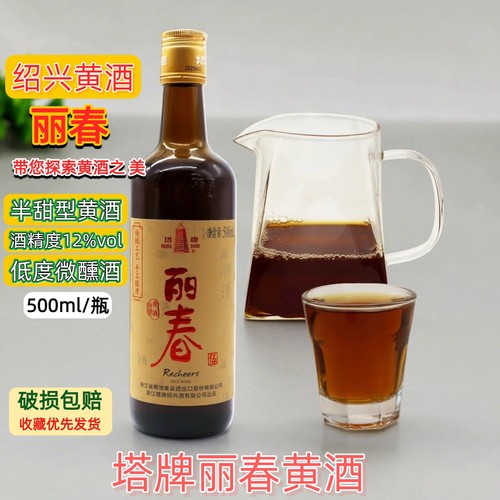 绍兴塔牌丽春黄酒玻璃瓶5年陈