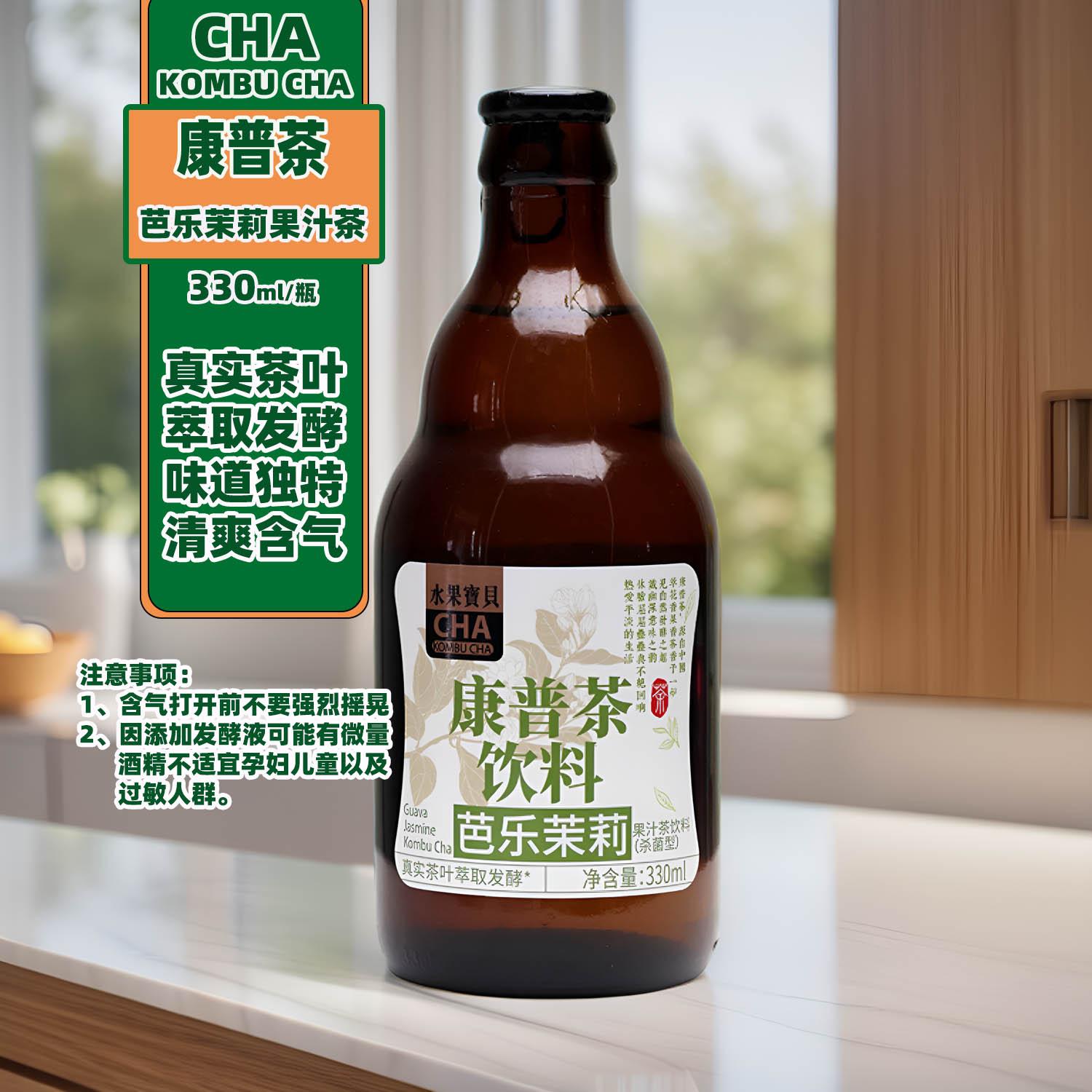 康普茶芭乐茉莉果汁茶饮品330mlX1瓶添加益生菌果汁气泡休闲茶饮