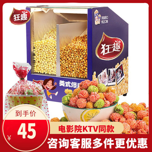 大袋散装焦糖味电影院球形爆米花
