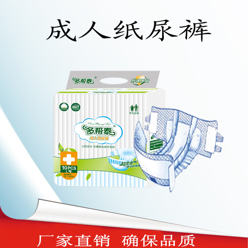 多帮泰成人纸尿裤大码男女士孕妇产后老人尿不湿护理用品新品特价,洗护清洁剂/卫生巾/纸/香薰,成年人纸尿裤,淘宝优惠券,粉丝福利购,淘宝优惠卷