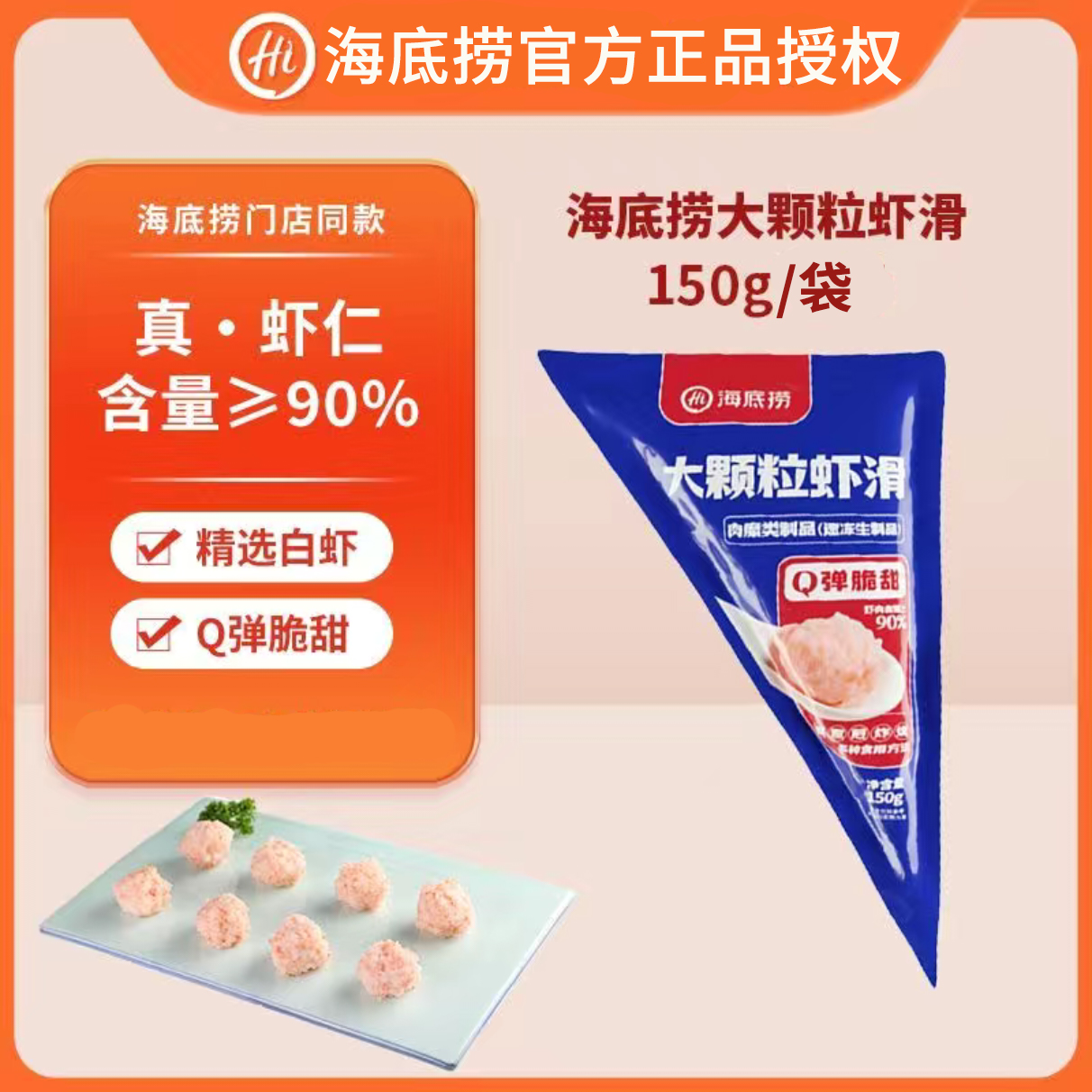 海底捞同款虾滑海底捞