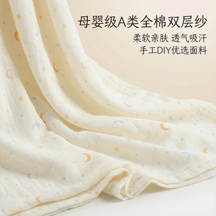 母婴级A类100%全棉双层棉纱皱布包被面料手工DIY婴儿尿布透气布料