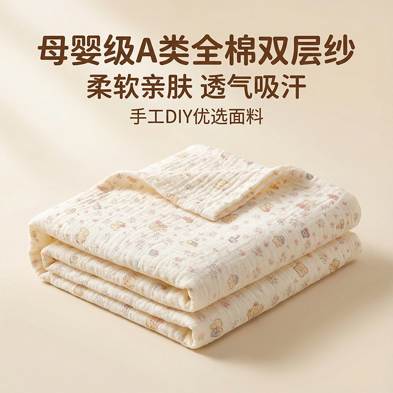 纯棉双层纱布母婴a类新生儿自制布手工DIY包被浴巾口水巾布料面料