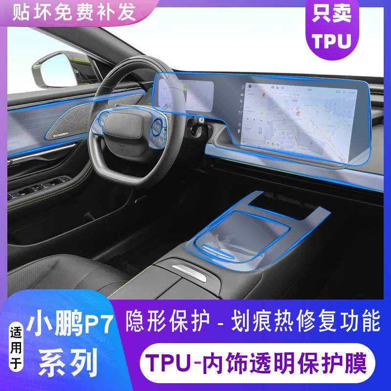 2021款小鹏新P7专用内饰膜中控仪表液晶屏幕透明TPU保护贴膜改装
