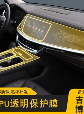 18-22款吉利博瑞GE内饰膜