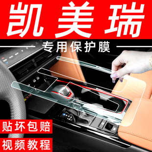 飾用品大全內(nèi)飾改裝 豐田九代凱美瑞車內(nèi)裝 配件全車專用中控貼膜