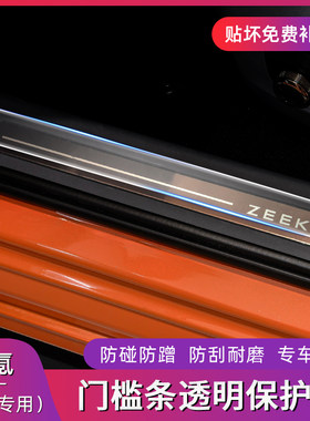 24款极氪X/001007009门槛保护膜