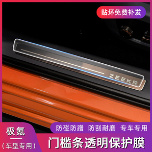 009门槛条迎宾踏板金属标TPU保护膜放剐蹭 适用24款 极氪X 001 007