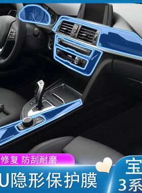 13-21款宝马3系/3系GT内饰贴膜