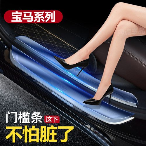 适用于宝马新13457系6GT X1X3X4X5X6X7门槛条迎宾踏板保护膜TPU膜