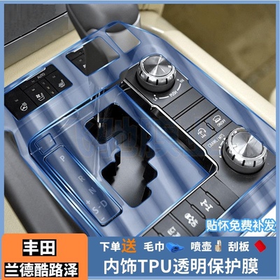 18-21款丰田兰德酷路泽内饰改装贴膜TPU中控排挡面板膜透明保护膜