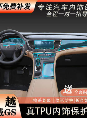 适用于2021款别克新君越君威GS内饰贴膜中控面板改装汽车装饰专用