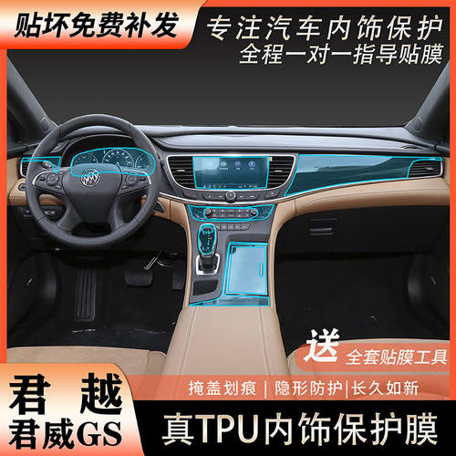 适用于2021款别克新君越君威GS内饰贴膜中控面板改装汽车装饰专用