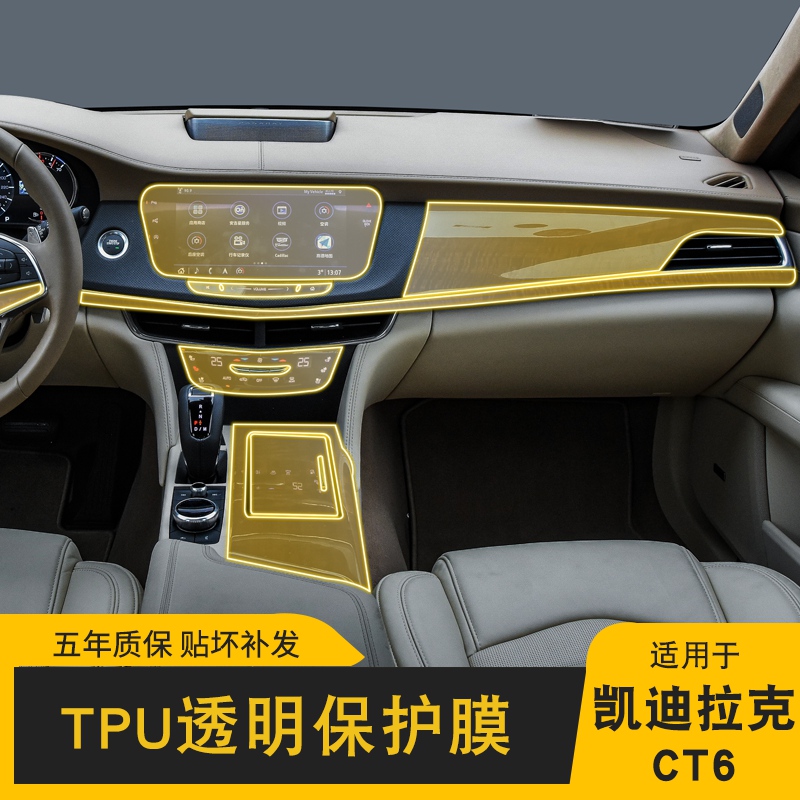 19-22款凯迪拉克CT6内饰膜