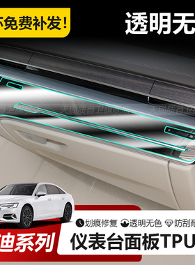 适用于奥迪A6/A7L/Q7Q8/A8L副驾驶钢琴烤漆面板内饰保护贴膜用品