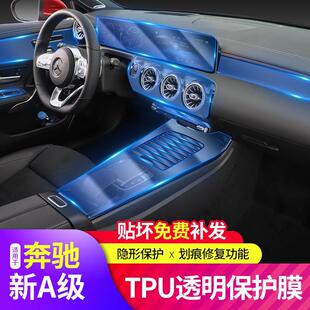 19-21款奔驰新A级A180L A200L内饰膜TPU中控面板屏幕保护贴膜改装