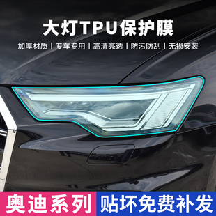 A6L客厅灯膜Q5透明TPU防刮Q2 Q7Q8 奥迪A4 A7汽车尾灯贴