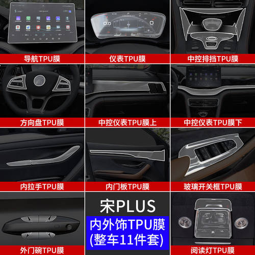 21-22款比亚迪宋plusDMI内饰透明tpu保护膜改装导航钢化膜磨砂膜