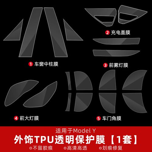 特斯拉Model3/y车门膜