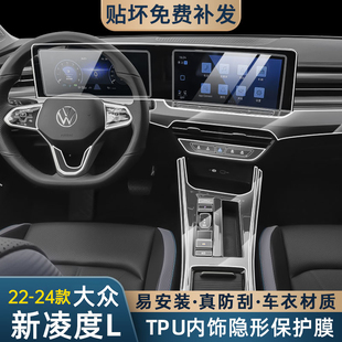 大众凌渡l车内装饰用品中控膜内饰膜保护贴膜屏幕钢化膜凌度24款
