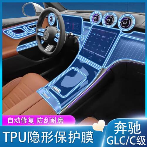 22-25款奔驰glc300c级260l内饰膜