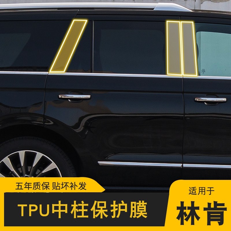 林肯领航员贴膜BC中柱tpu透明隐形汽车衣改装饰品漆面专用保护膜,汽车用品/电子/清洗/改装,漆面保护膜,淘宝优惠券,粉丝福利购,淘宝优惠卷