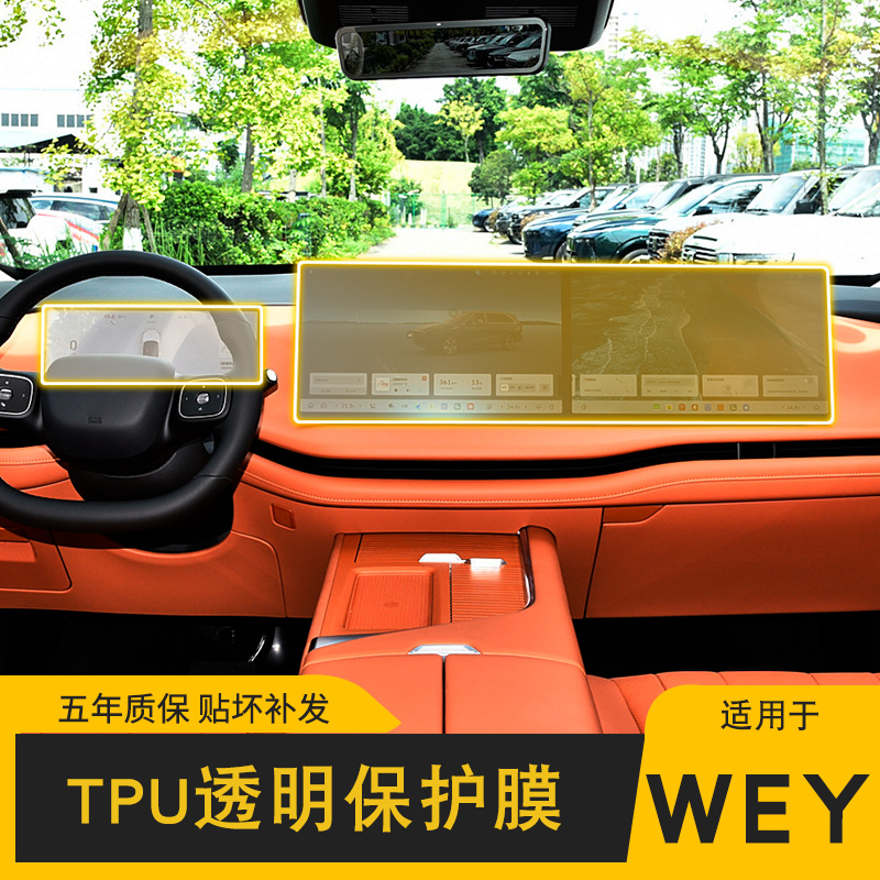 23-25款魏派WEY蓝山内饰保护膜