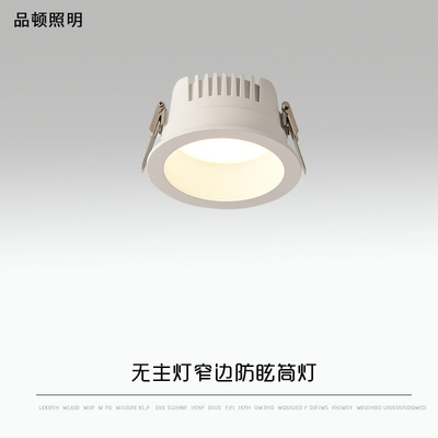 窄边筒灯防眩光防眩目无主灯天花