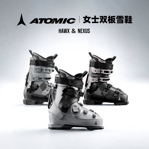 atomic阿托米克女士双板雪鞋